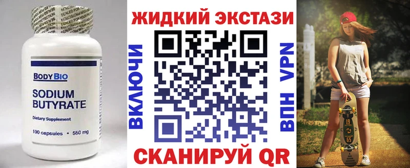 Бутират вода Купить Искитим
